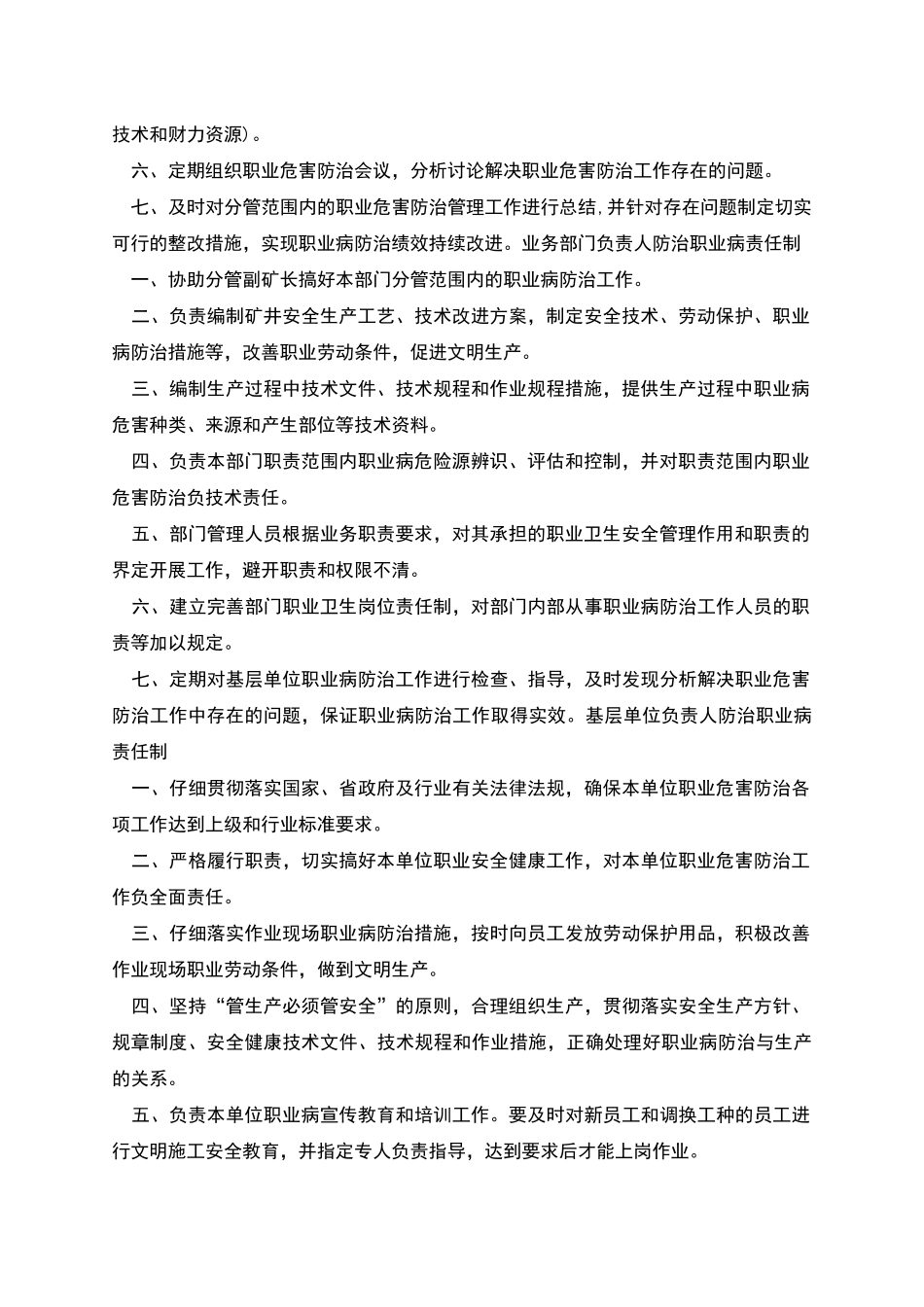 煤矿企业职业卫生管理制度汇编_第2页