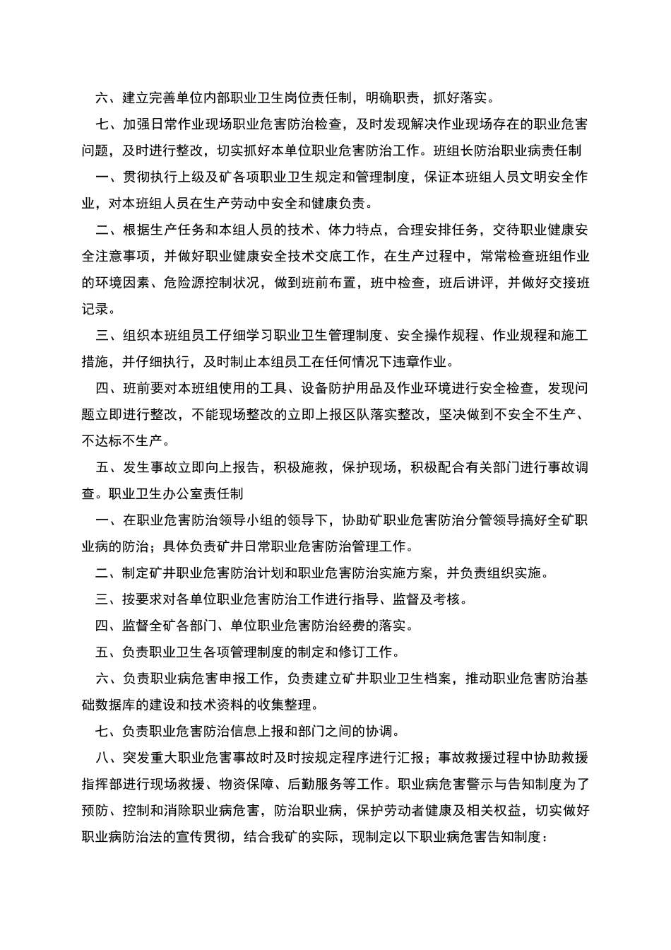 煤矿企业职业卫生管理制度汇编_第3页