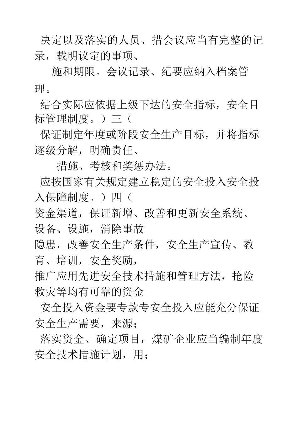 煤矿企业必须建立以下安全生产管理制度_第3页