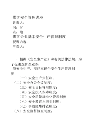 煤矿企业必须建立以下安全生产管理制度