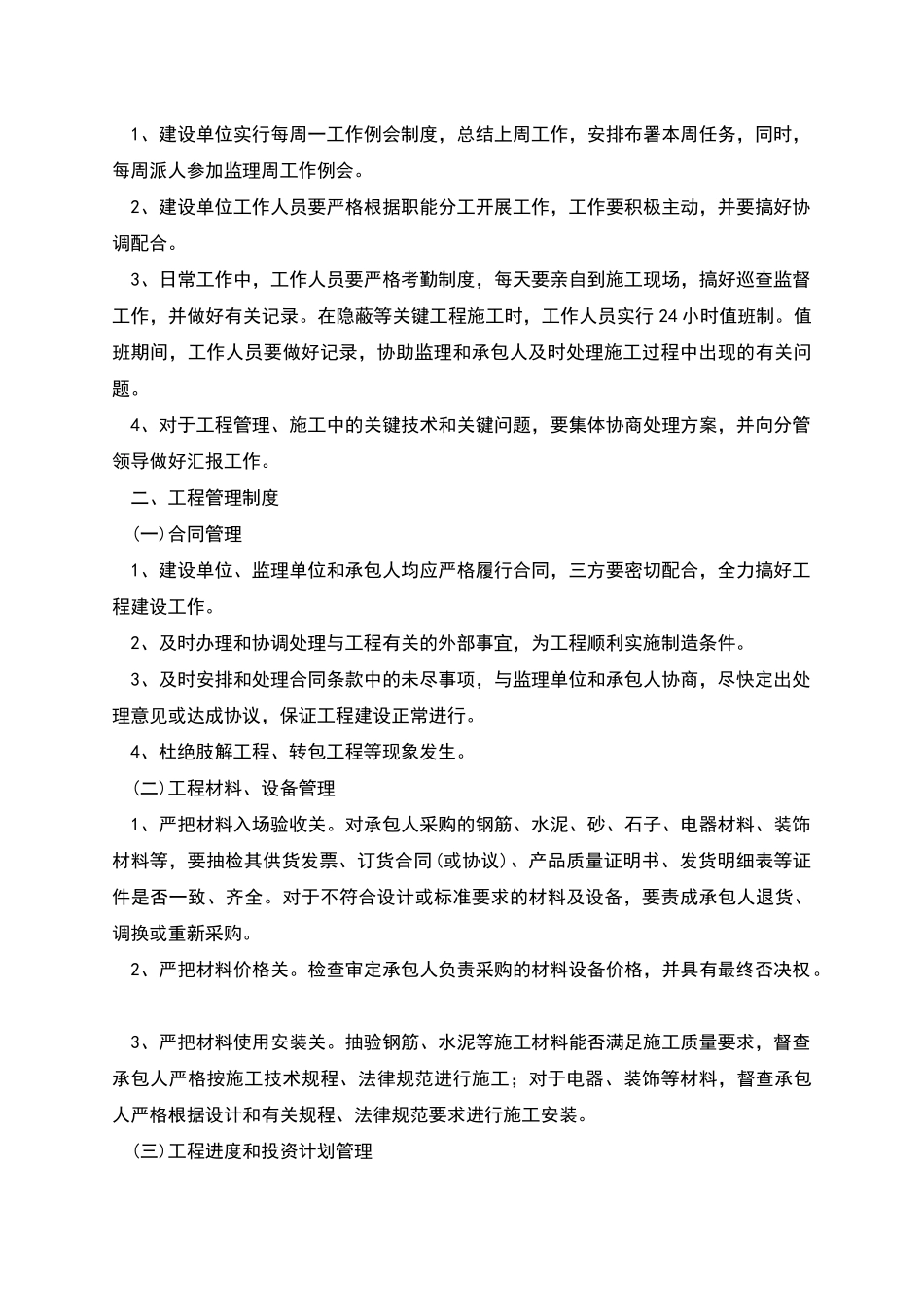 煤矿企业经济管理科管理制度汇编_第2页