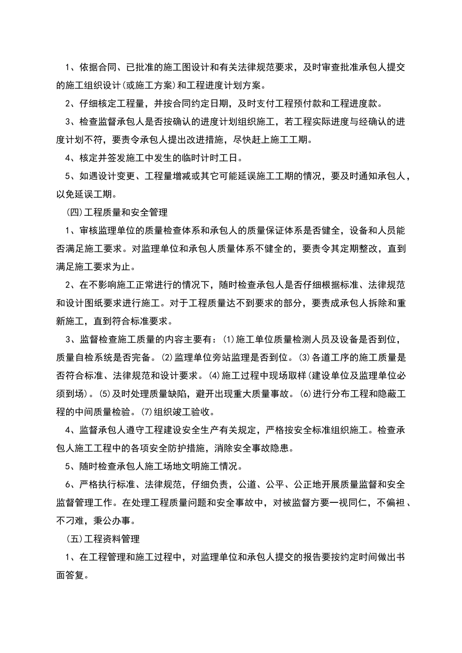 煤矿企业经济管理科管理制度汇编_第3页