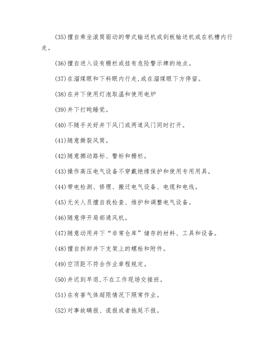 煤矿作业现场人的不安全行为的表现_第3页