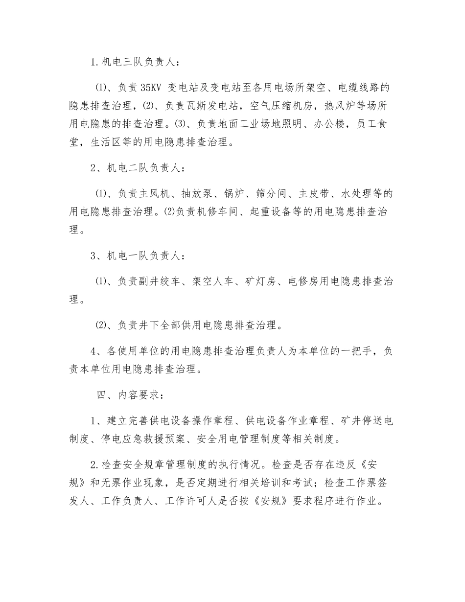 煤矿供用电隐患排查方案_第2页