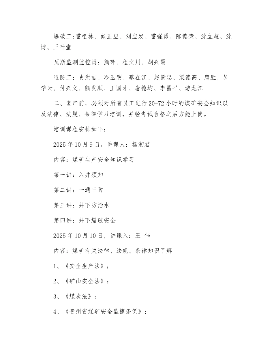 煤矿停产恢复生产安全保障措施_第2页