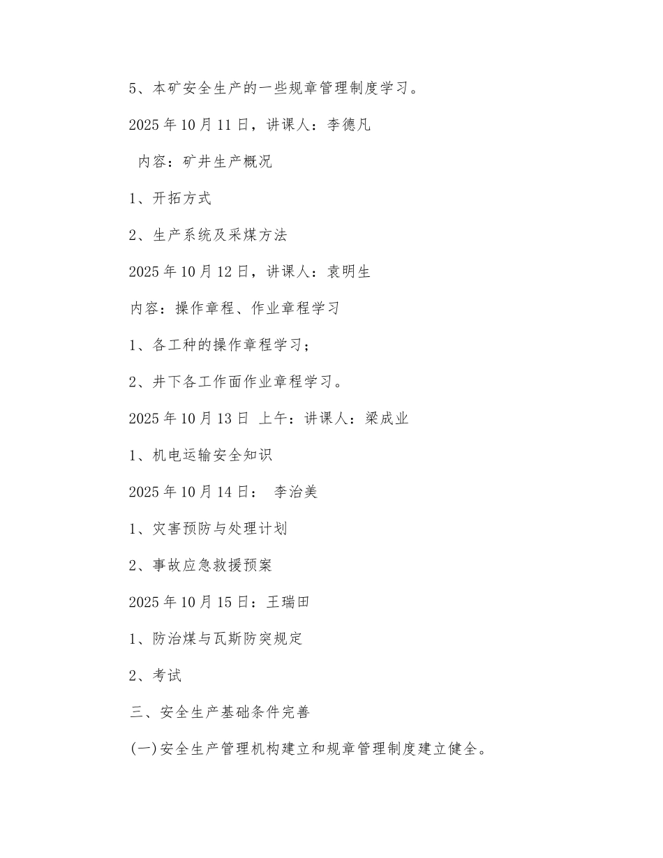 煤矿停产恢复生产安全保障措施_第3页