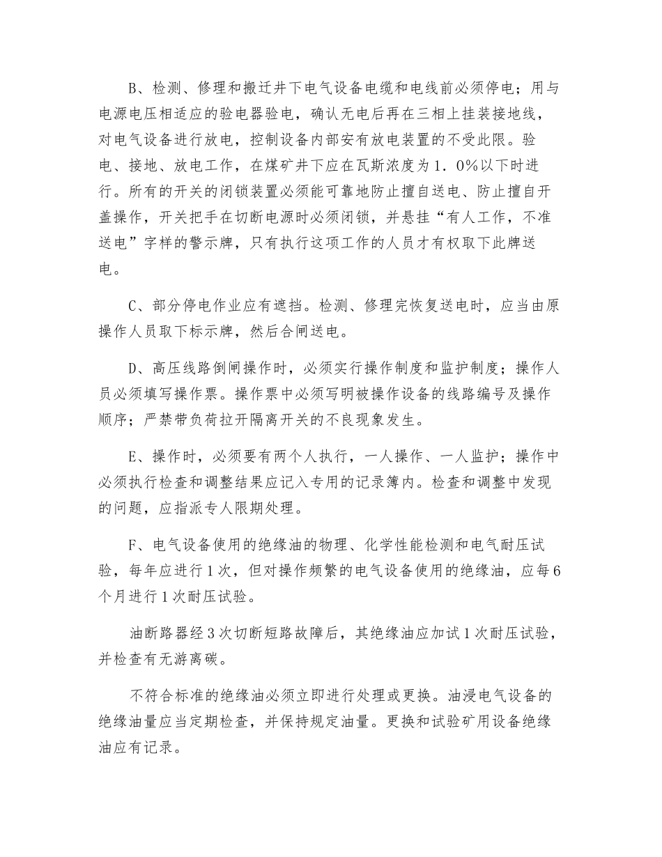 煤矿供电系统停电事故预防措施_第3页