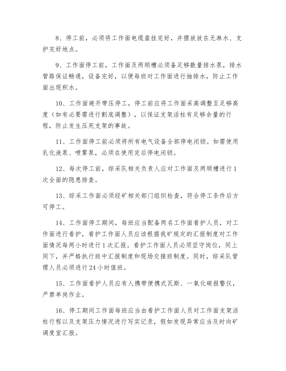 煤矿停工复产安全技术措施_第2页