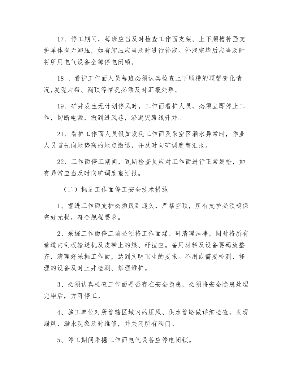 煤矿停工复产安全技术措施_第3页