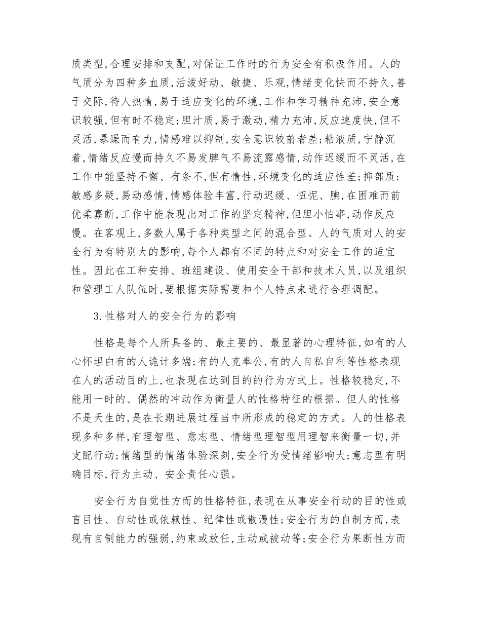 煤矿作业现场对人的不安全行为管理_第2页