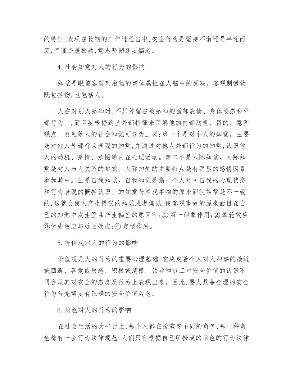 煤矿作业现场对人的不安全行为管理_第3页
