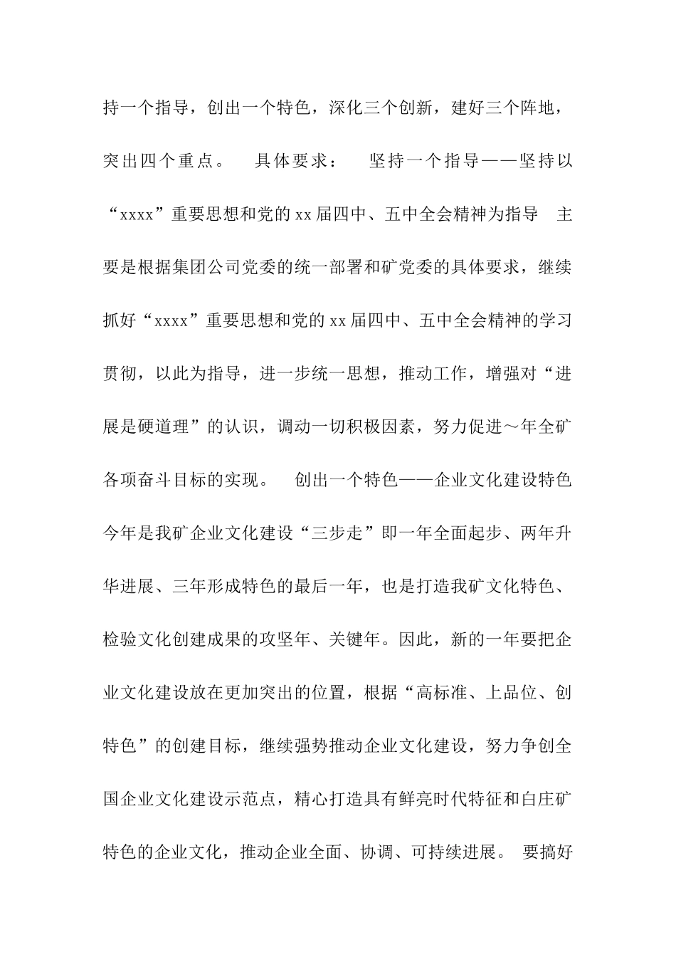 煤矿党委2025年工作计划要点_第2页