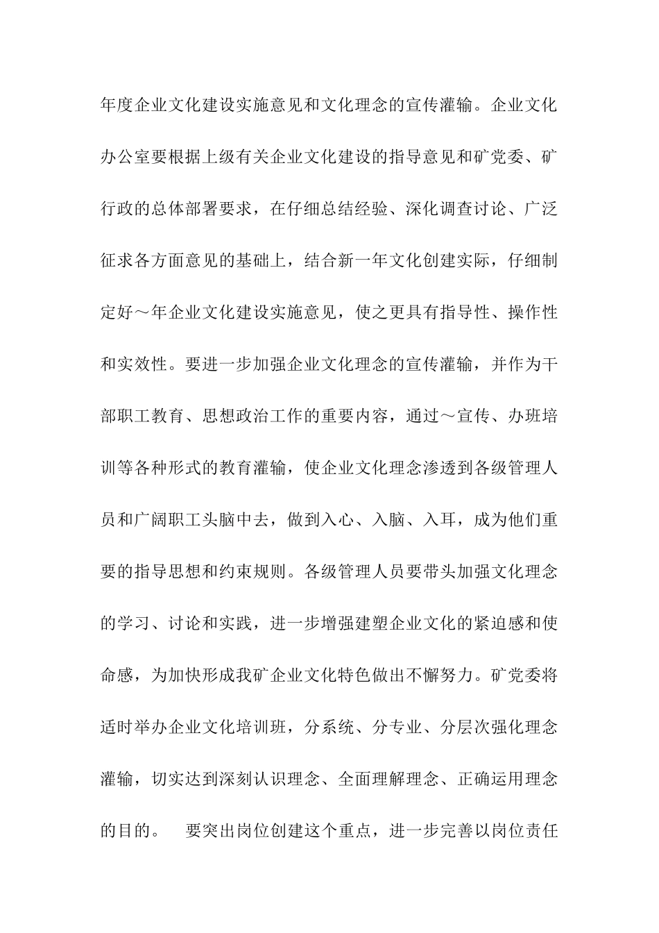 煤矿党委2025年工作计划要点_第3页