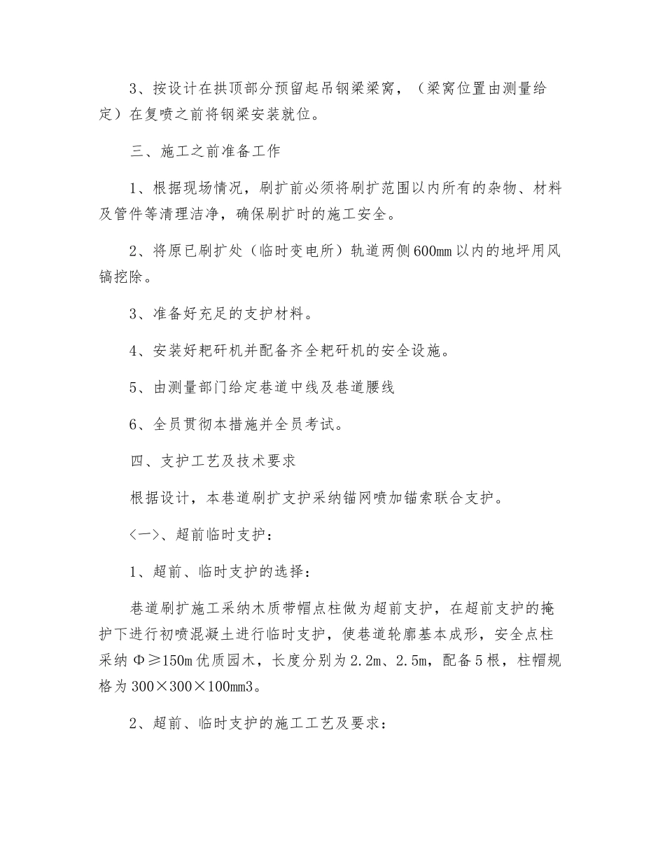 煤矿充电整流峒室刷扩、安装起吊钢梁施工安全技术措施_第2页