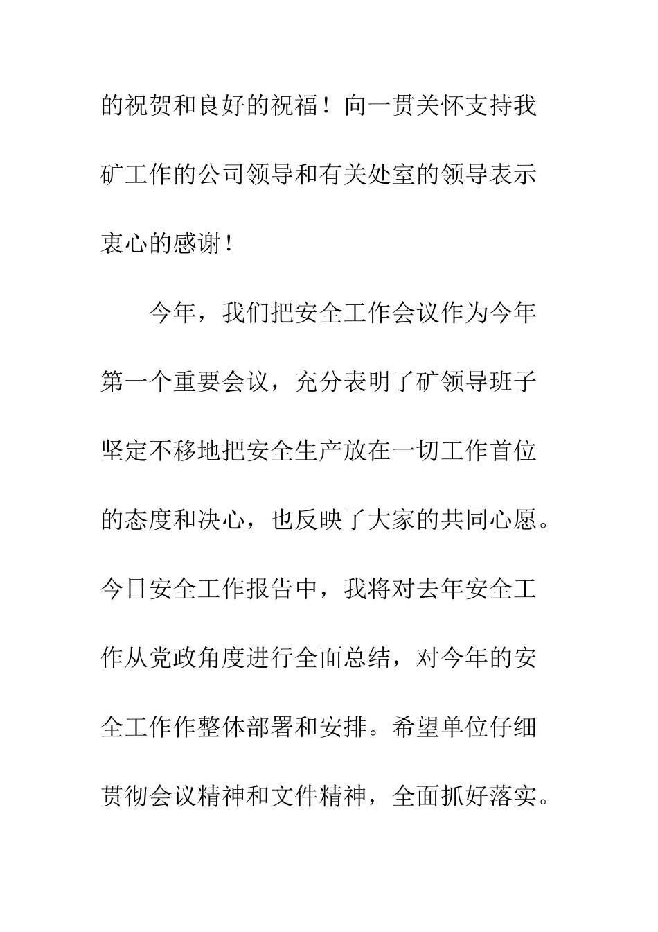 煤矿党委书记在安全工作会上的讲话_第2页
