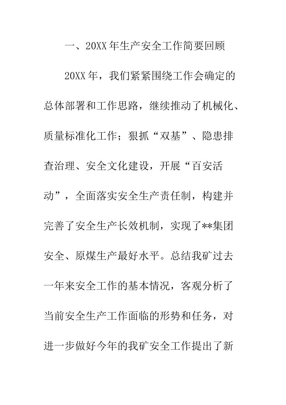 煤矿党委书记在安全工作会上的讲话_第3页