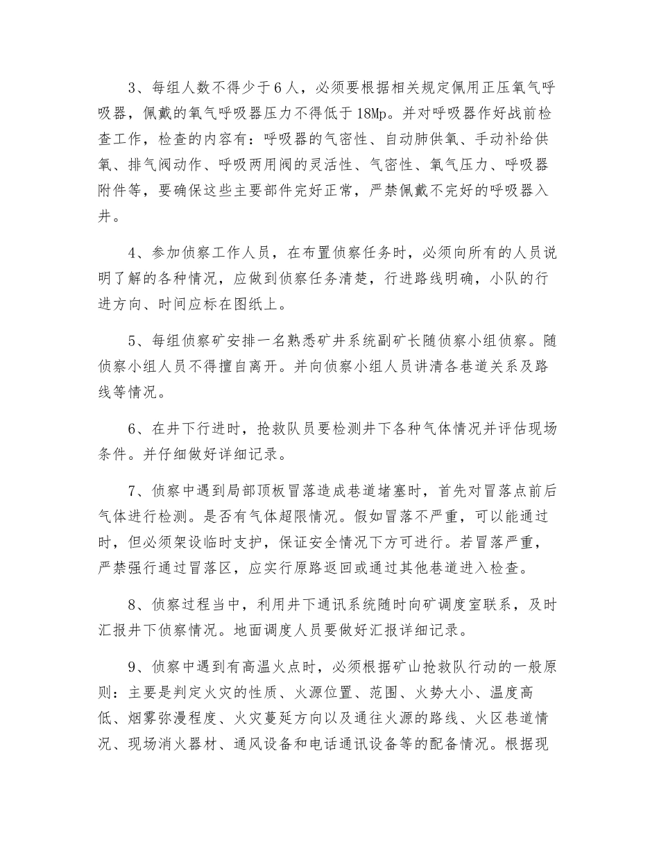 煤矿入井侦察方案和措施_第3页