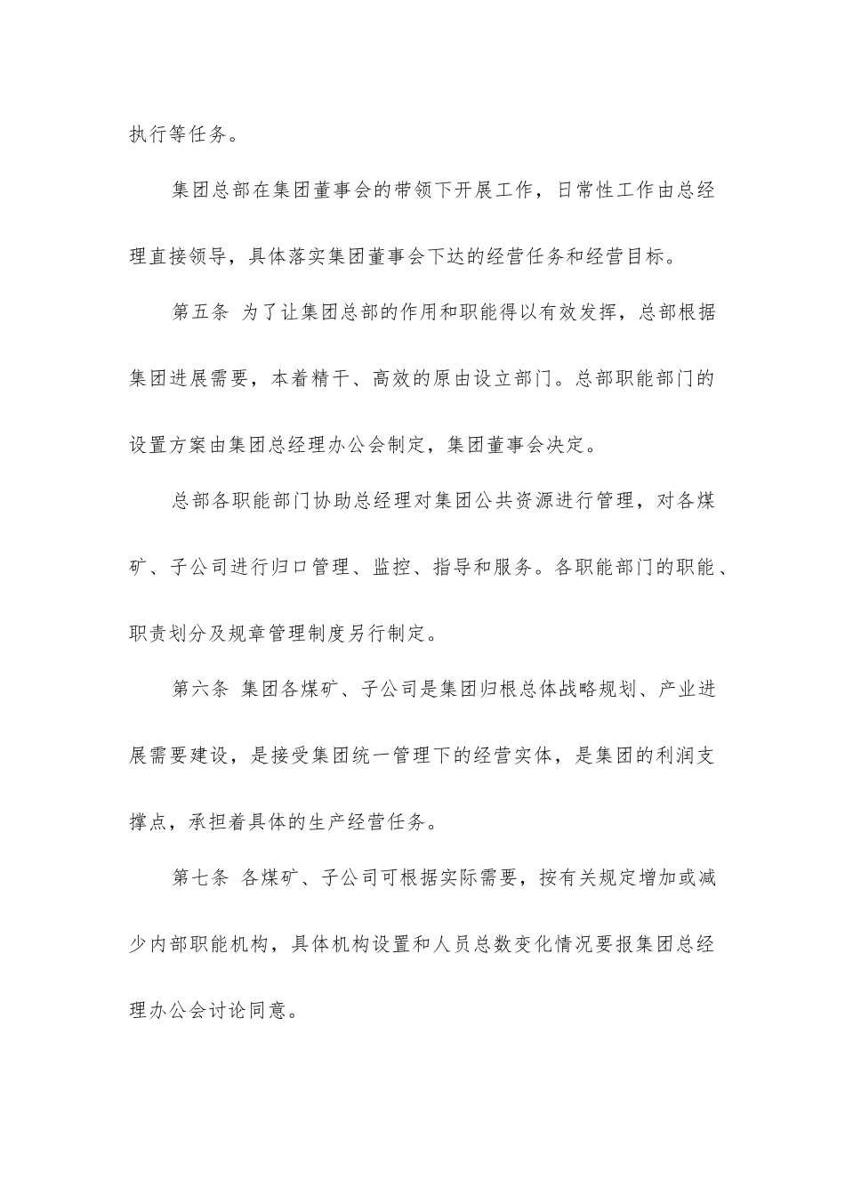 煤矿公司管理暂行办法_第2页