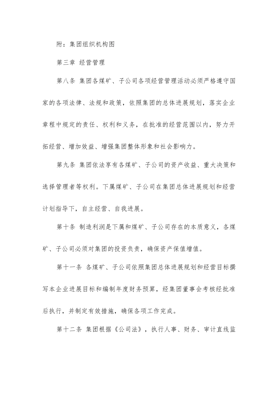 煤矿公司管理暂行办法_第3页