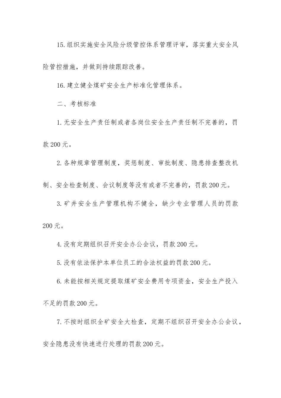 煤矿公司领导安全生产责任制汇编_第3页