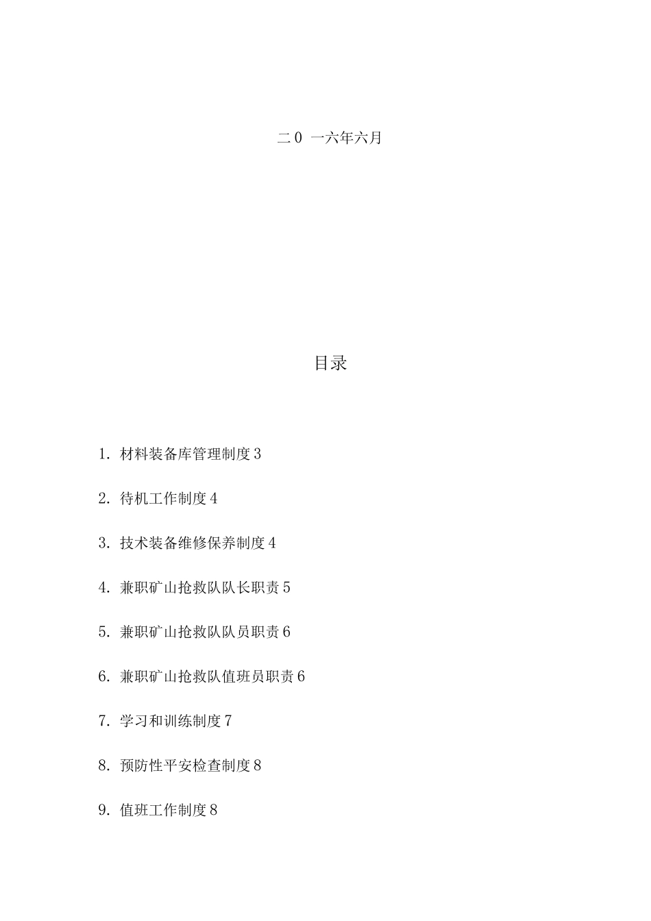 煤矿兼职救护队管理制度_第2页