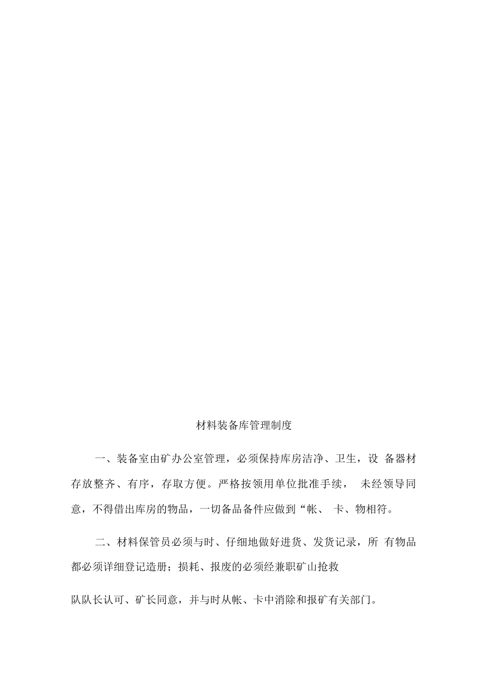 煤矿兼职救护队管理制度_第3页