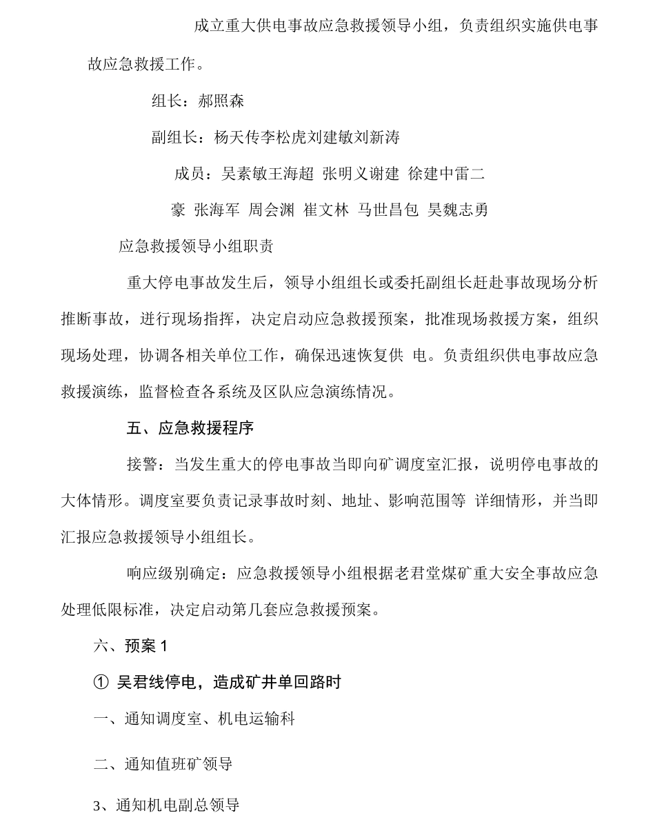 煤矿全矿井大面积停电应急预案_第3页
