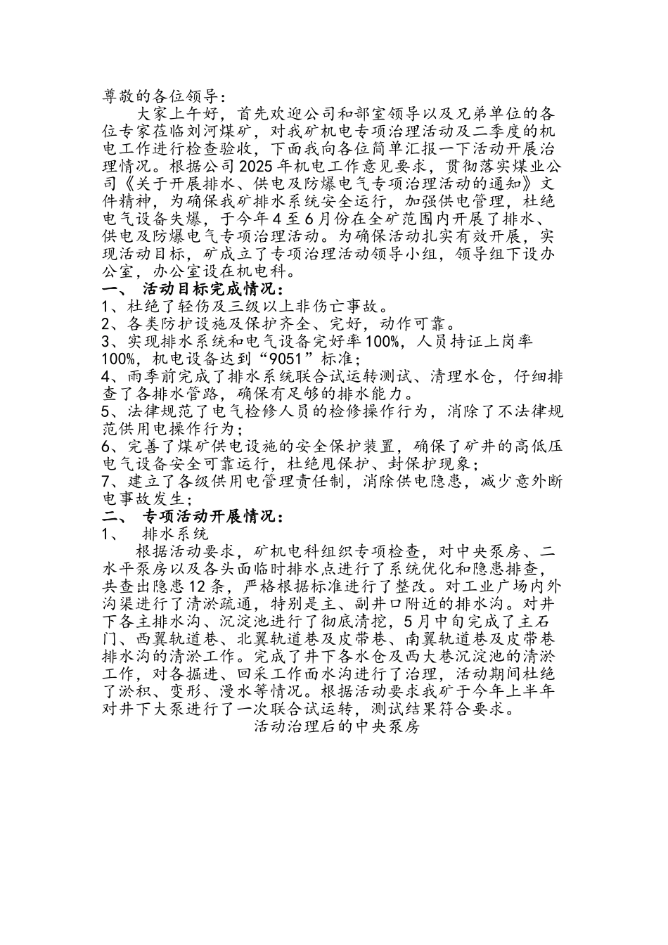 煤矿关于机电专项治理活动检查汇报材料--_第2页
