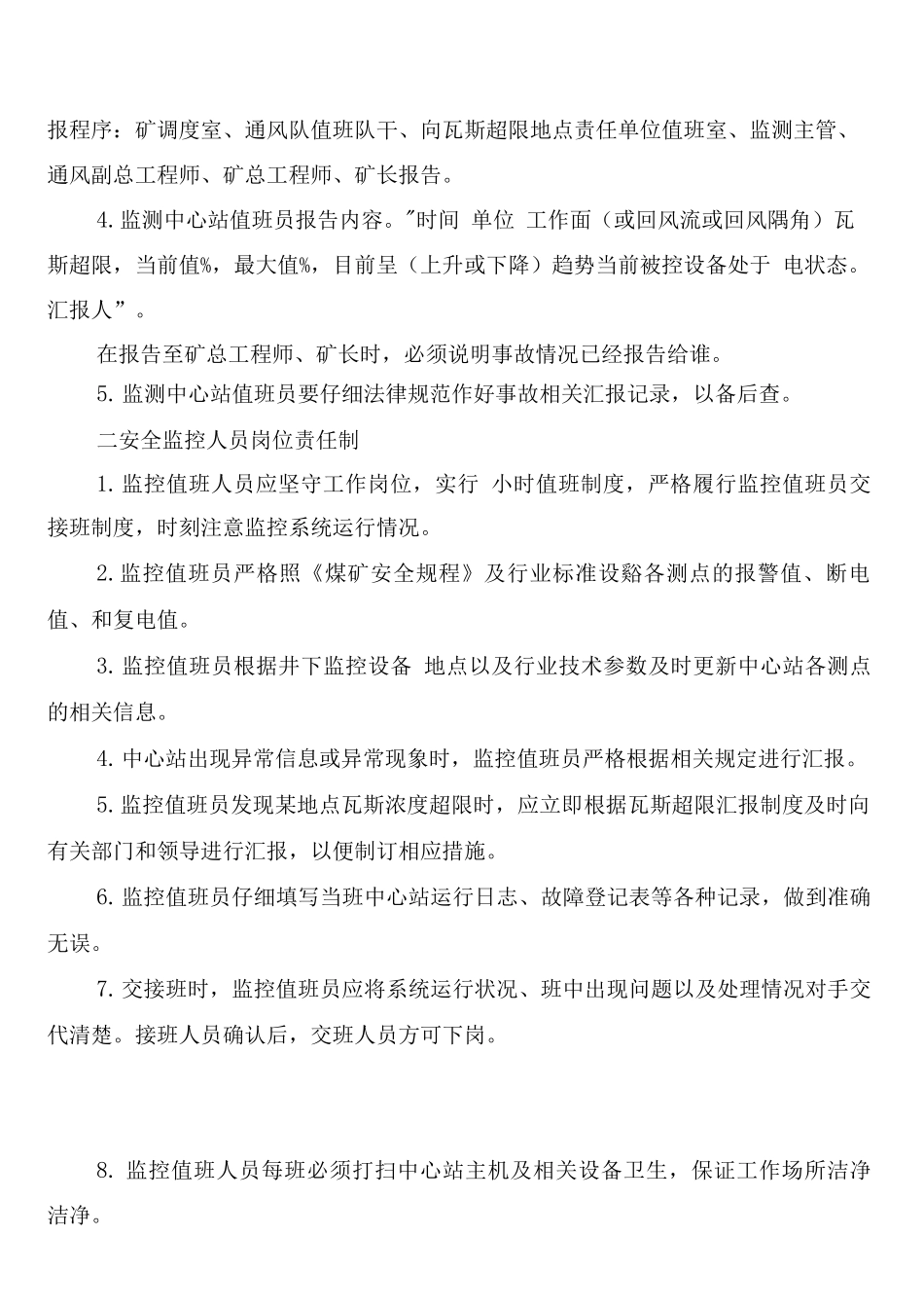 煤矿六大系统管理制度_第2页