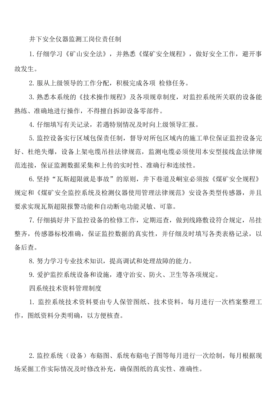 煤矿六大系统管理制度_第3页