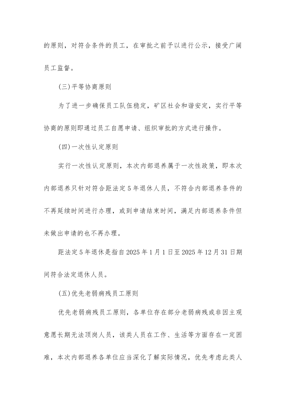 煤矿内部退养管理办法_第2页