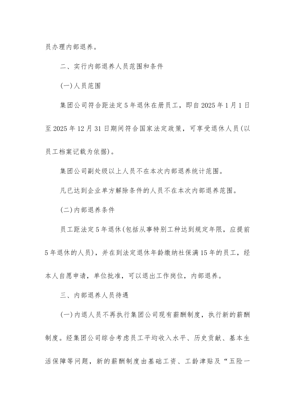 煤矿内部退养管理办法_第3页