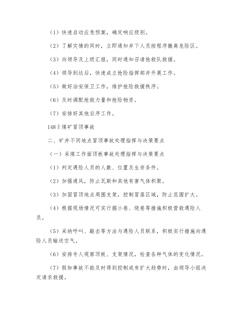 煤矿冒顶事故救援指南_第2页