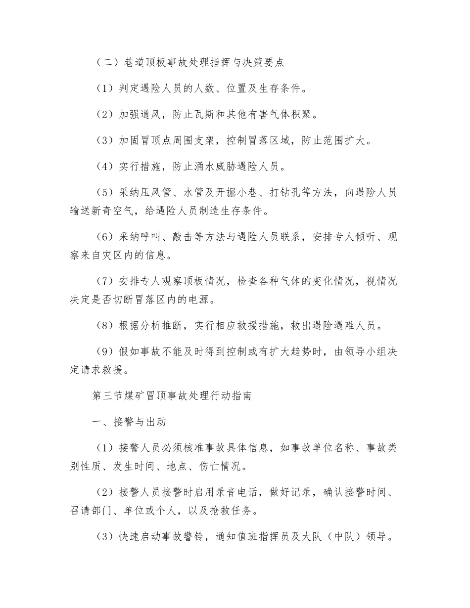 煤矿冒顶事故救援指南_第3页