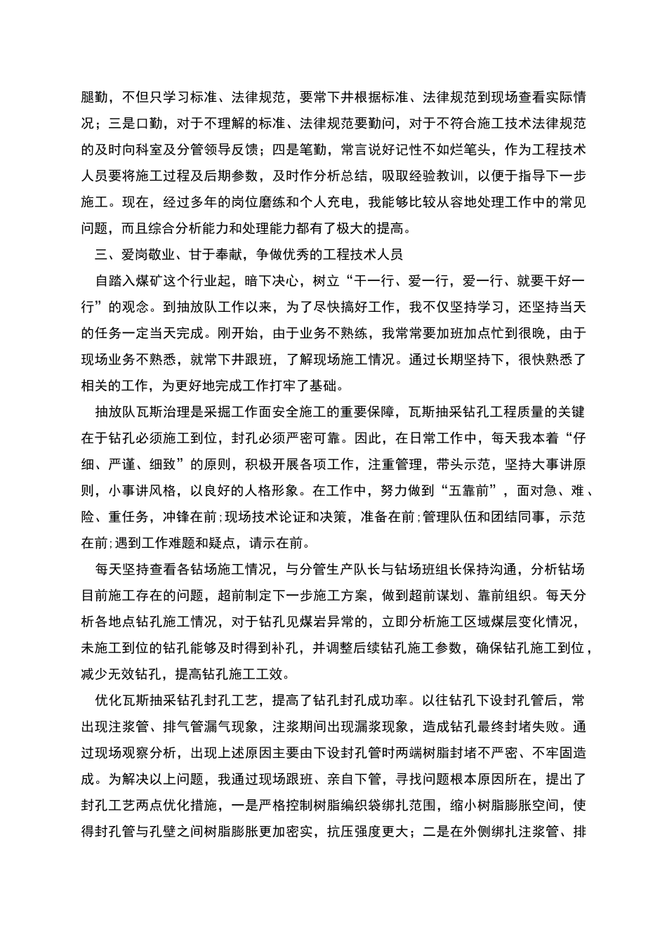 煤矿创效先锋个人事迹材料_第2页