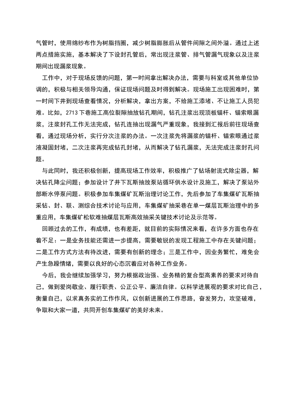 煤矿创效先锋个人事迹材料_第3页