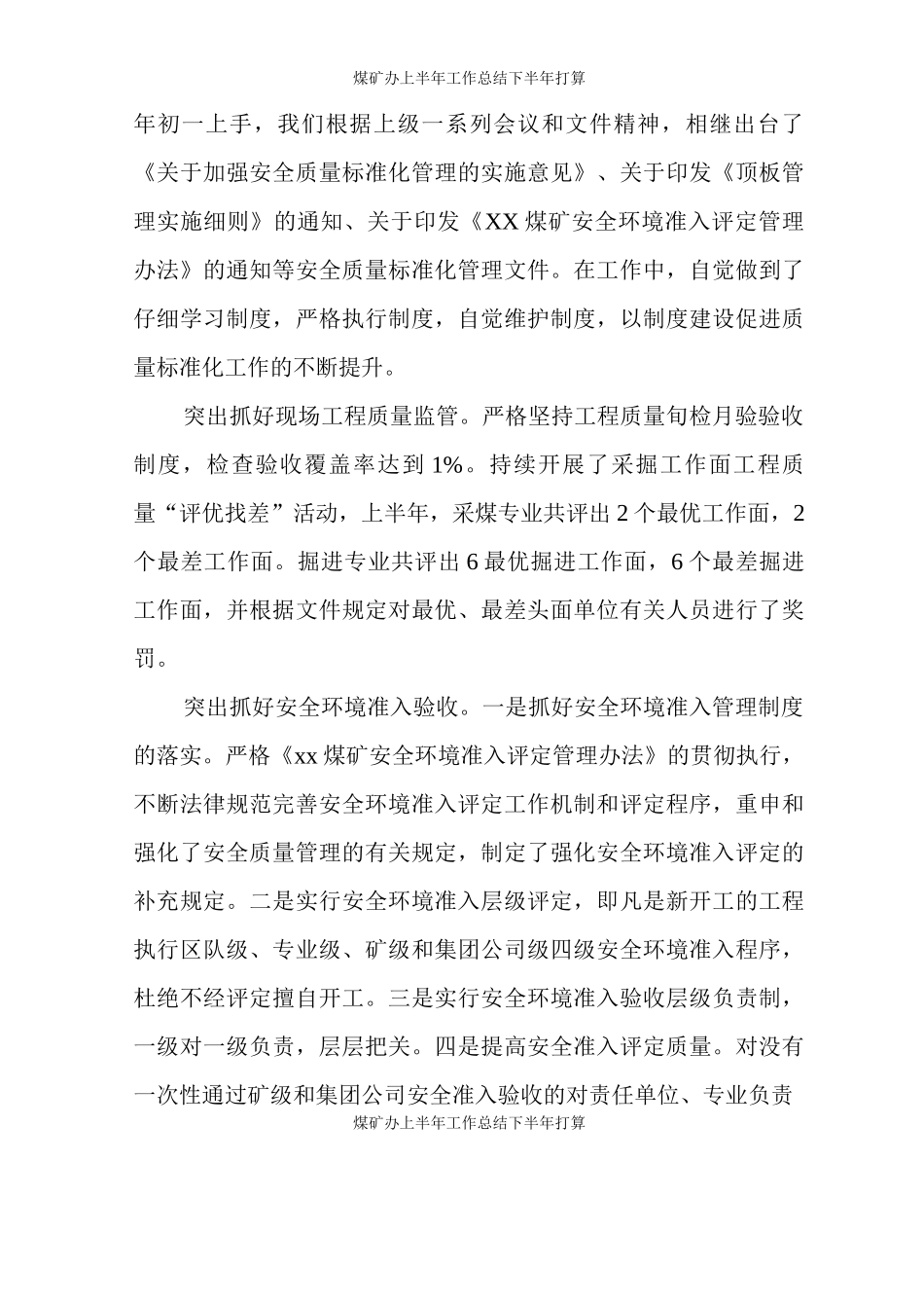 煤矿办上半年工作总结下半年打算_第2页