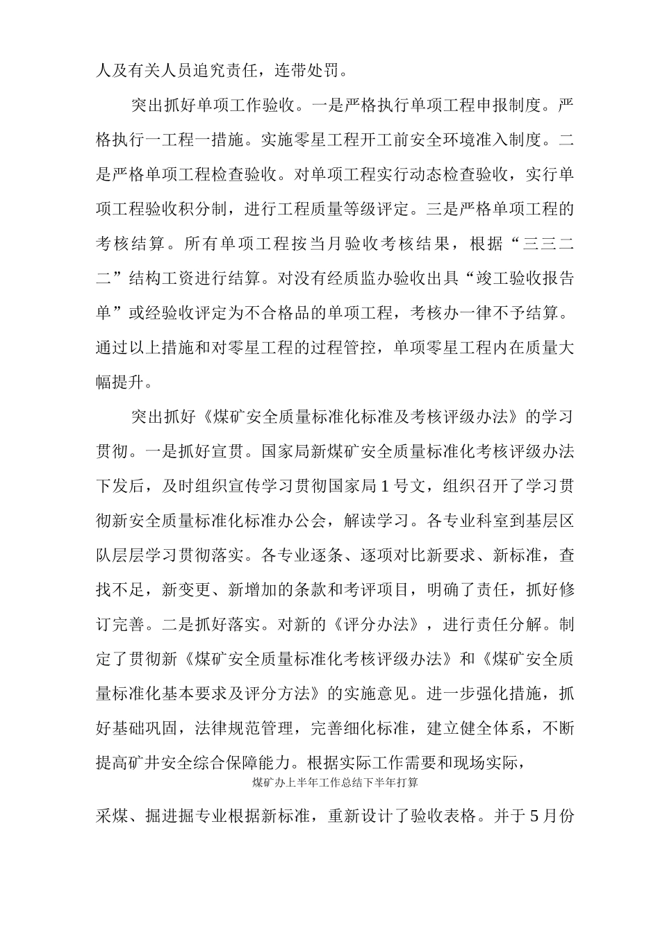 煤矿办上半年工作总结下半年打算_第3页