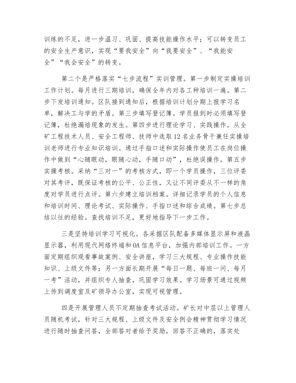 煤矿创新培训管理——强化班组建设_第2页