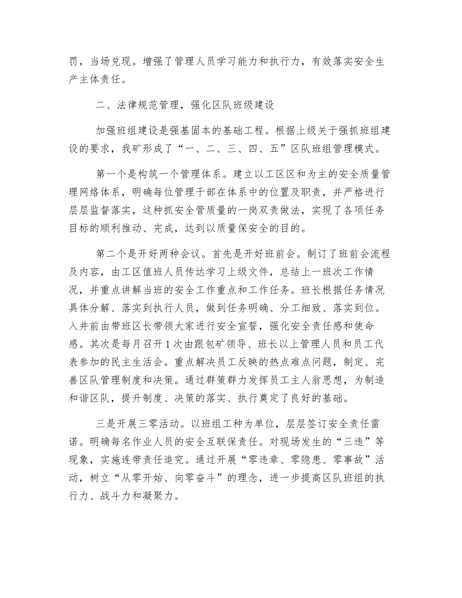 煤矿创新培训管理——强化班组建设_第3页