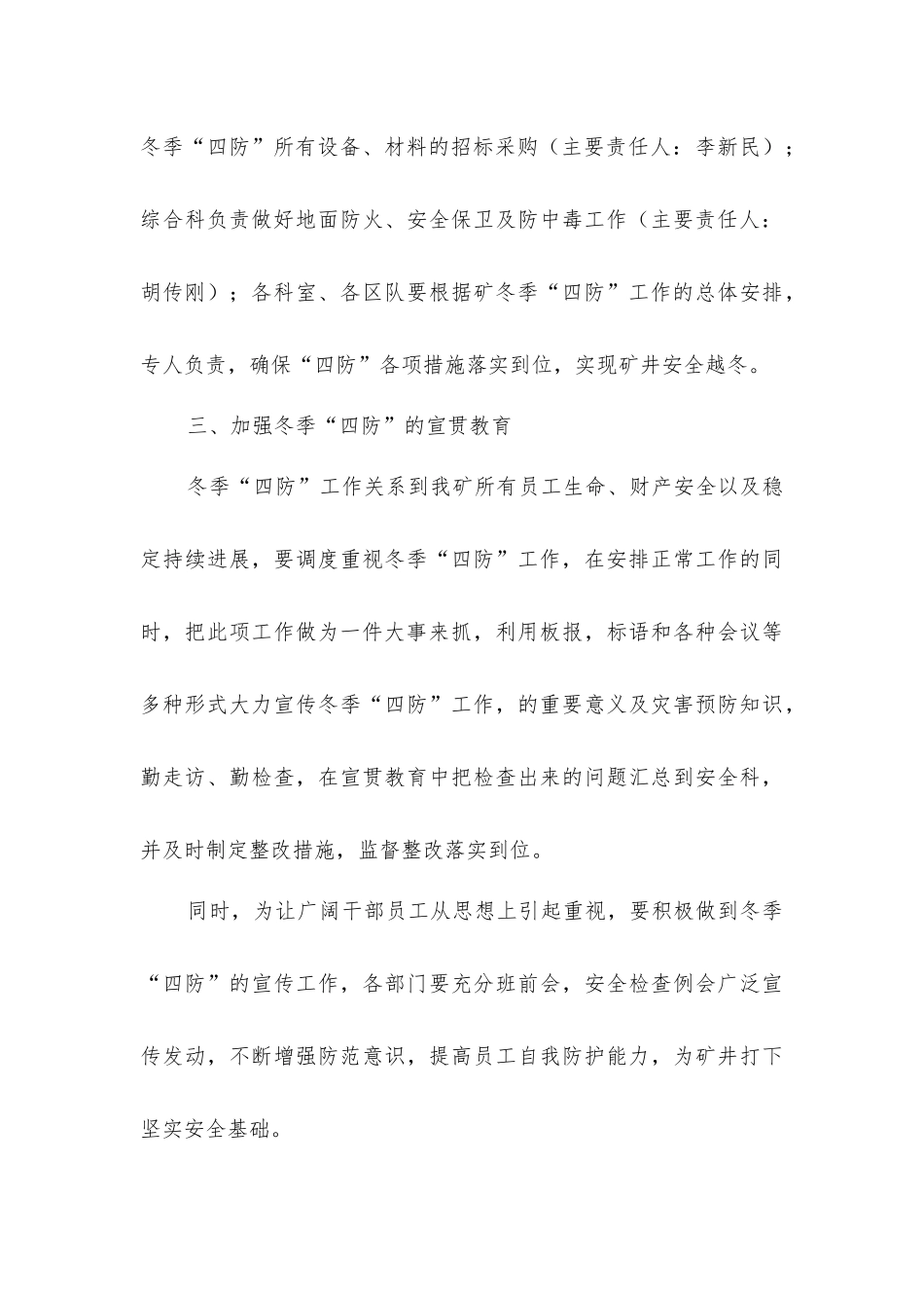 煤矿冬季防寒、防冻、防火、防中毒安全措施_第3页