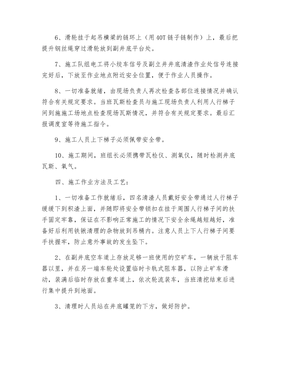 煤矿副立井井底清淤安全技术措施_第2页