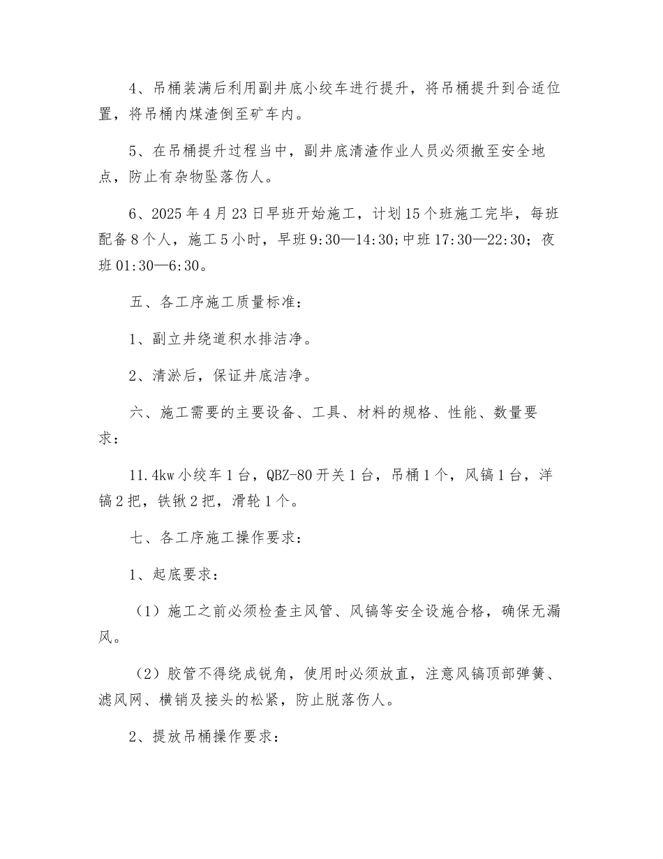 煤矿副立井井底清淤安全技术措施_第3页