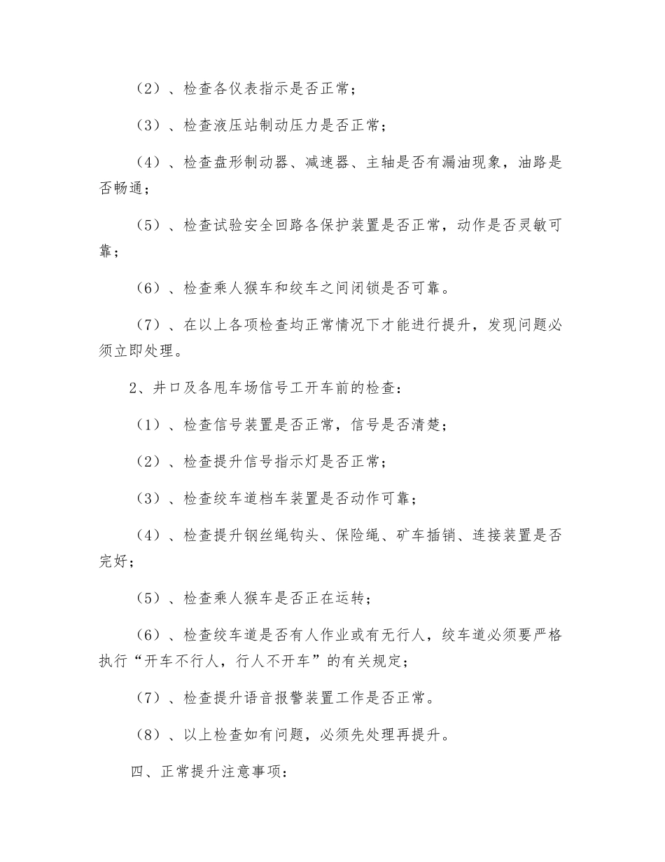 煤矿副井绞车道提升安全技术措施_第2页