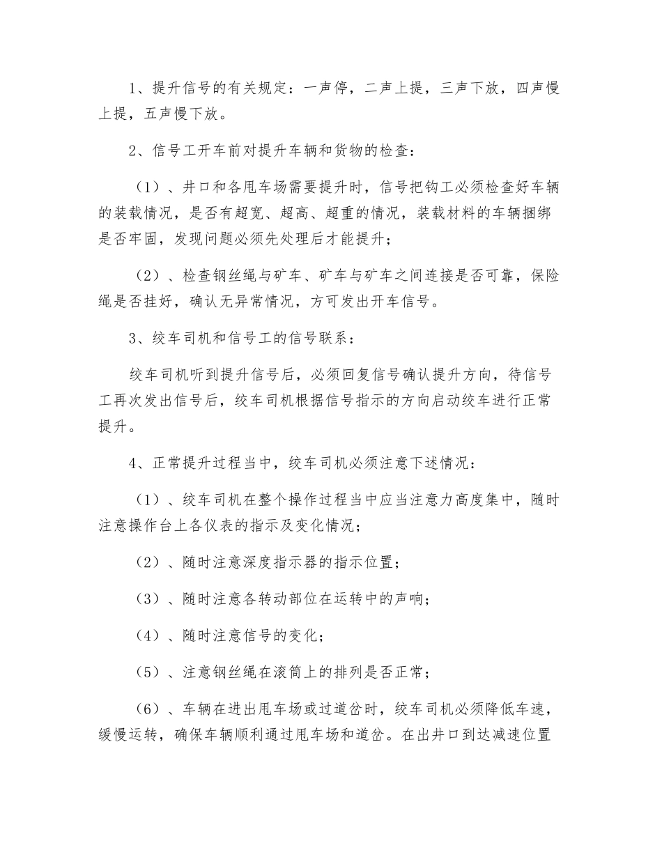 煤矿副井绞车道提升安全技术措施_第3页