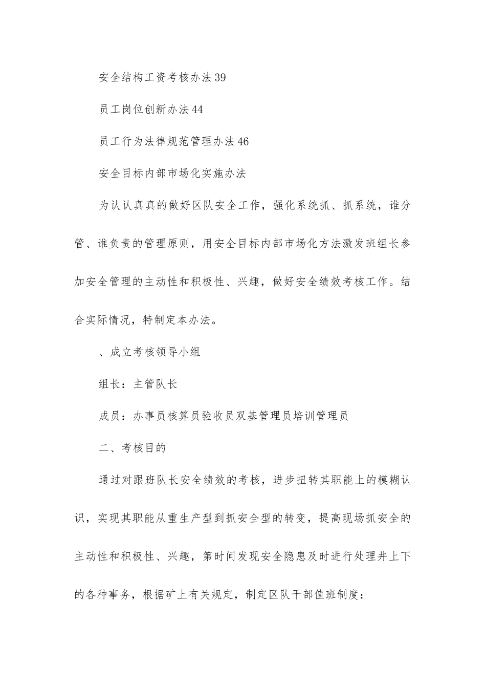 煤矿区队自治管理制度汇编_第2页