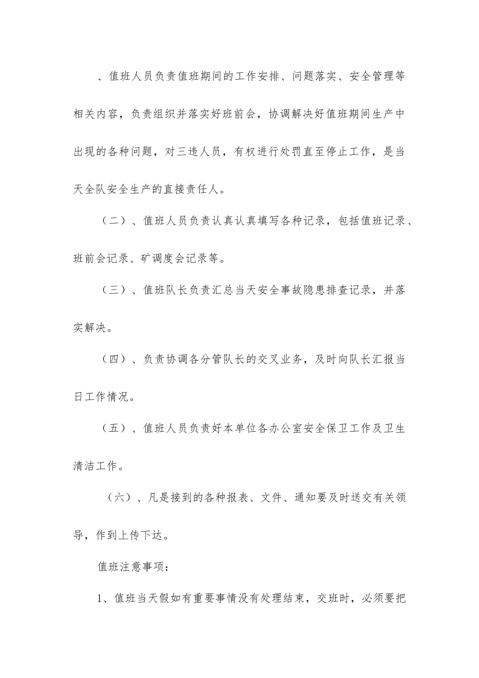 煤矿区队自治管理制度汇编_第3页