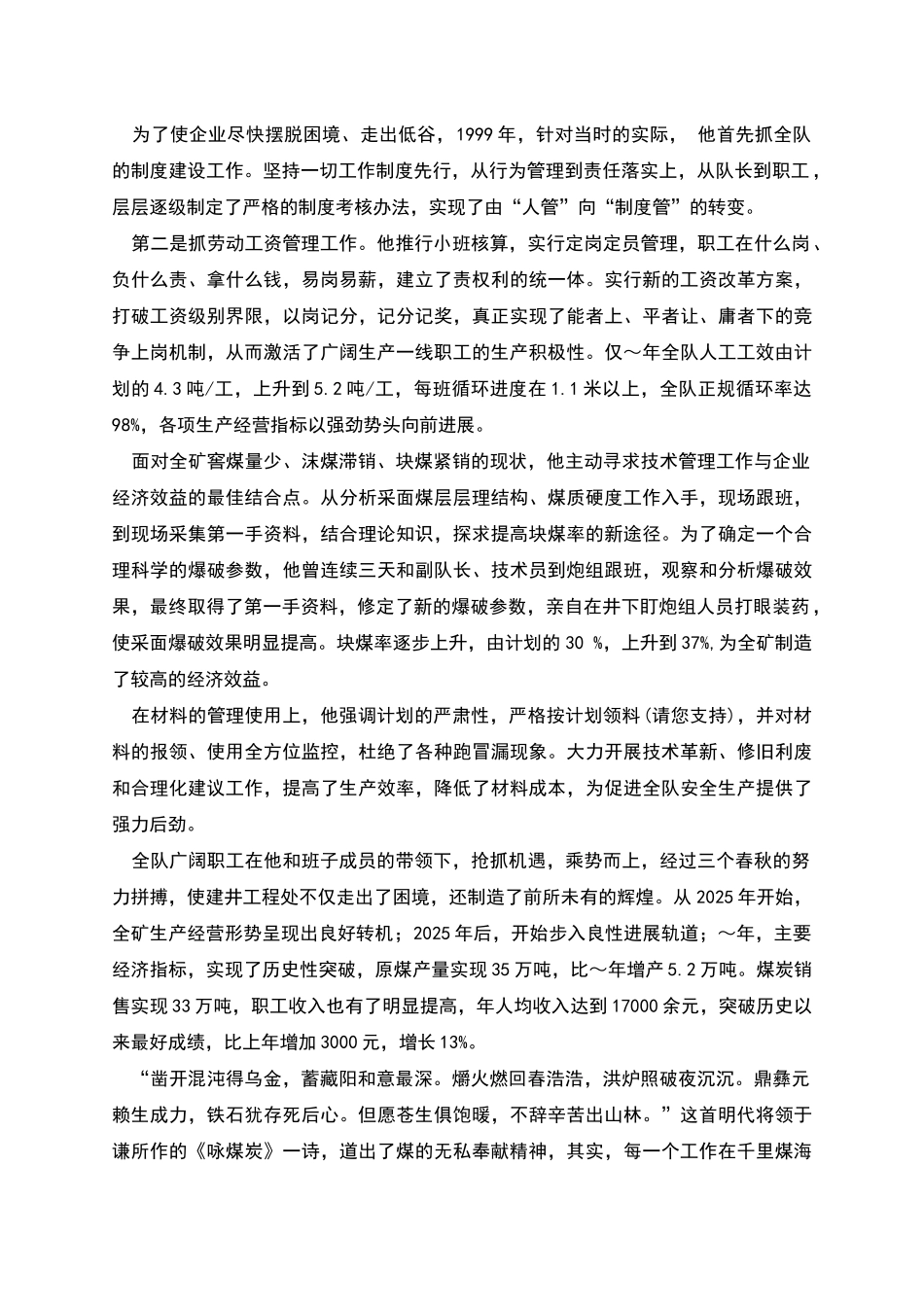 煤矿劳动模范李伏龙事迹材料_第2页
