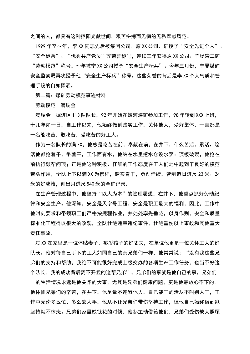 煤矿劳动模范李伏龙事迹材料_第3页