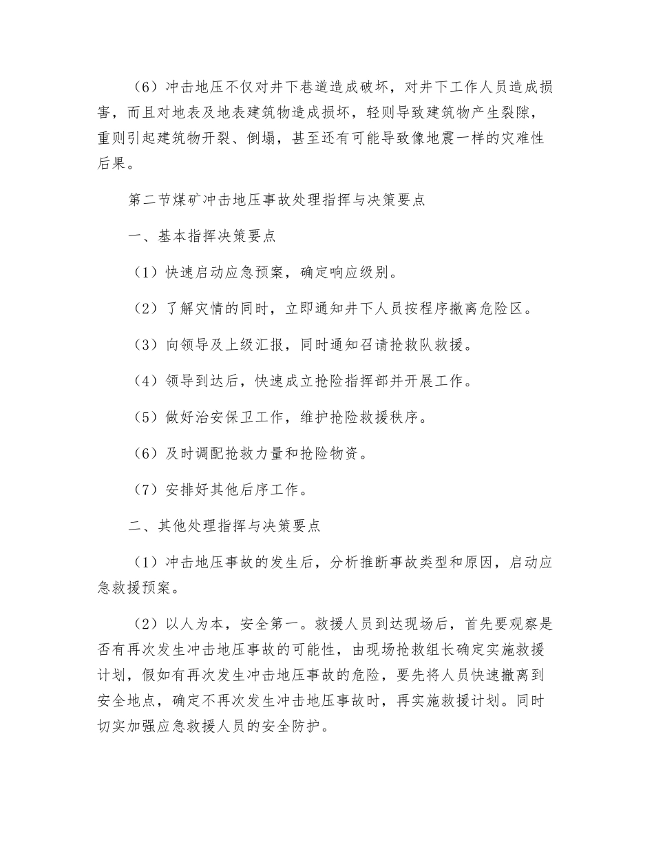 煤矿冲击地压事故救援指南_第3页